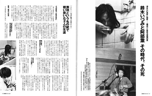 株）文遊社｜書籍詳細 阿部薫1949 - 1978 増補改訂版